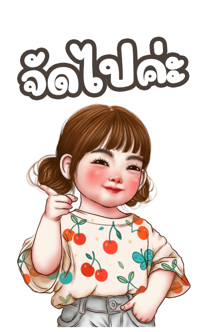 เด็กน้อยน่ารักตัวป่วน รูปที่ 10