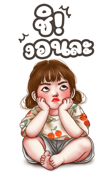 เด็กน้อยน่ารักตัวป่วน รูปที่ 15