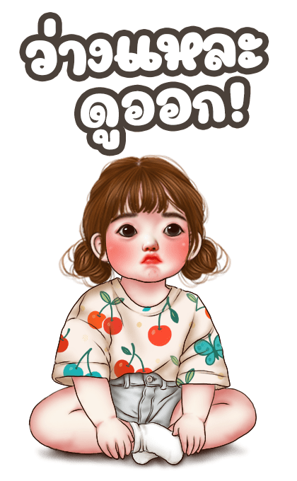 เด็กน้อยน่ารักตัวป่วน รูปที่ 22