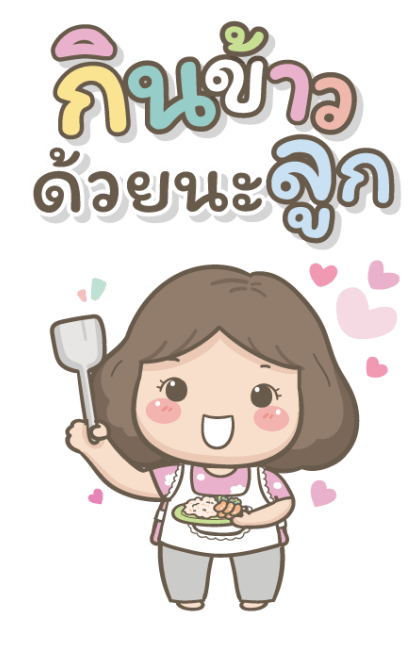 แม่รักลูกมากนะ2 บิ๊กสติกเกอร์ รูปที่ 9