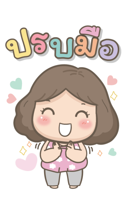 แม่รักลูกมากนะ2 บิ๊กสติกเกอร์ รูปที่ 13