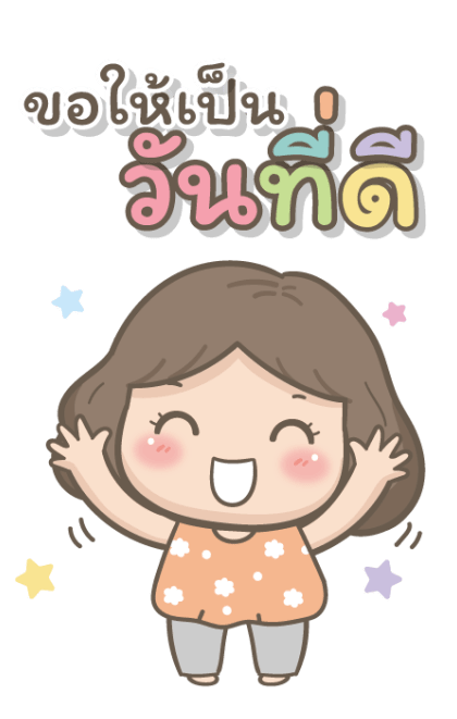 แม่รักลูกมากนะ2 บิ๊กสติกเกอร์ รูปที่ 15