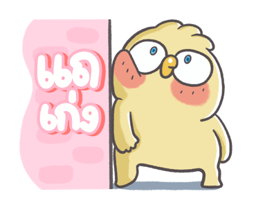 กาตู้ นกกวนกวน ดุ๊กดิ๊ก 2 รูปที่ 9