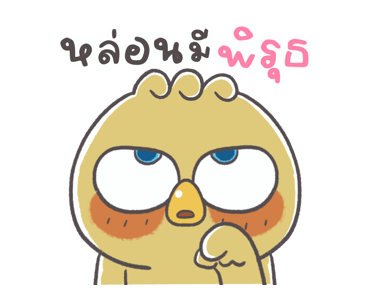กาตู้ นกกวนกวน ดุ๊กดิ๊ก 2 รูปที่ 10