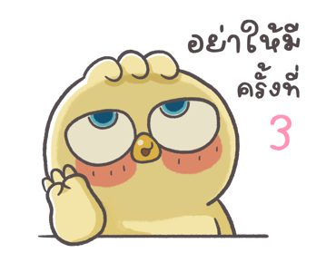 กาตู้ นกกวนกวน ดุ๊กดิ๊ก 2 รูปที่ 13