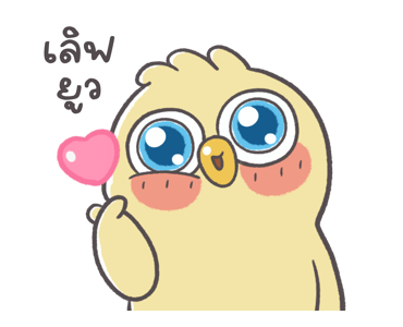 กาตู้ นกกวนกวน ดุ๊กดิ๊ก 2 รูปที่ 20