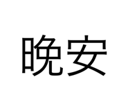 787621186