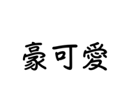 787809994