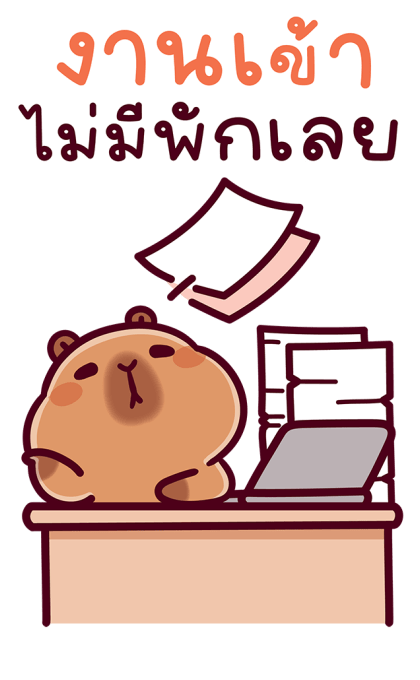 แบมบี้ คาปิบาร่า (สติกเกอร์มีเสียง) รูปที่ 2