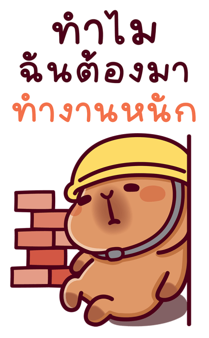 แบมบี้ คาปิบาร่า (สติกเกอร์มีเสียง) รูปที่ 6