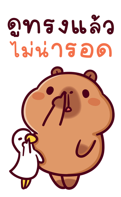 แบมบี้ คาปิบาร่า (สติกเกอร์มีเสียง) รูปที่ 7