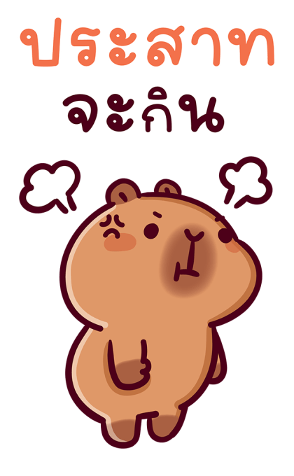 แบมบี้ คาปิบาร่า (สติกเกอร์มีเสียง) รูปที่ 14