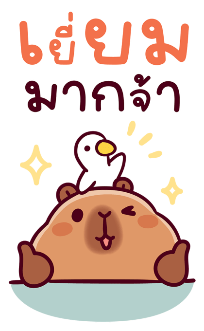 แบมบี้ คาปิบาร่า (สติกเกอร์มีเสียง) รูปที่ 20