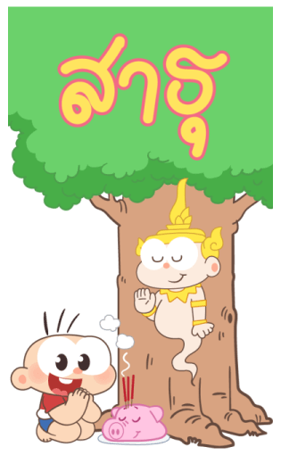 ปังปอนด์ Gag is More รูปที่ 15