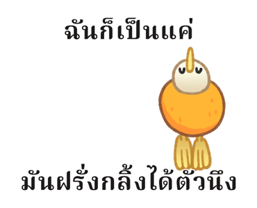 สัตว์โลกไม่เป็นมิตร รูปที่ 23