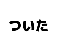 789151890