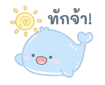 วาฬน้อยน่ารักดุ๊กดิ๊ก! รูปที่ 1