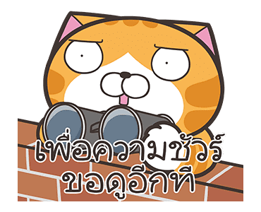 เหมียวซ่า: ไอ้ต้าวน่ารัก รูปที่ 2