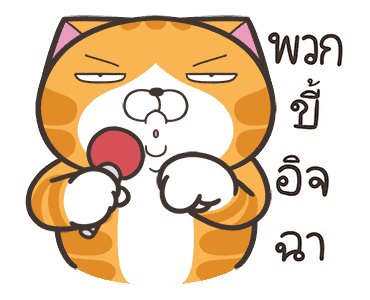 เหมียวซ่า: ไอ้ต้าวน่ารัก รูปที่ 3