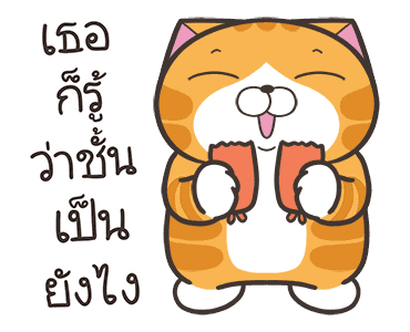 เหมียวซ่า: ไอ้ต้าวน่ารัก รูปที่ 4