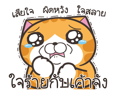 เหมียวซ่า: ไอ้ต้าวน่ารัก รูปที่ 6