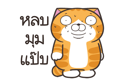 เหมียวซ่า: ไอ้ต้าวน่ารัก รูปที่ 8