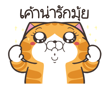 เหมียวซ่า: ไอ้ต้าวน่ารัก รูปที่ 13