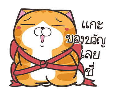 เหมียวซ่า: ไอ้ต้าวน่ารัก รูปที่ 17