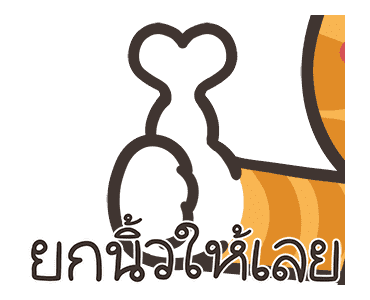 เหมียวซ่า: ไอ้ต้าวน่ารัก รูปที่ 20
