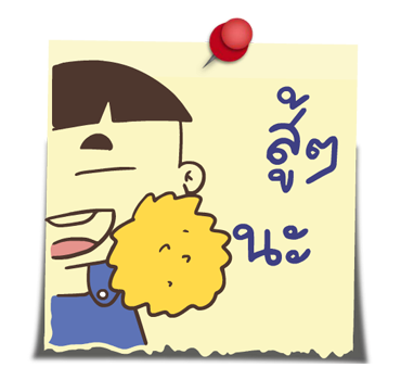 หัวกะลา โพสต์- อิท โน้ต รูปที่ 4