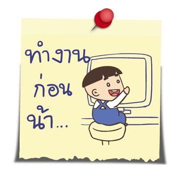 หัวกะลา โพสต์- อิท โน้ต รูปที่ 10