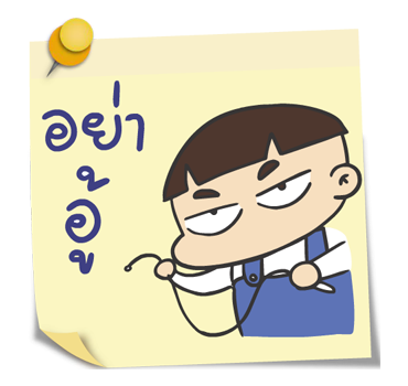 หัวกะลา โพสต์- อิท โน้ต รูปที่ 11