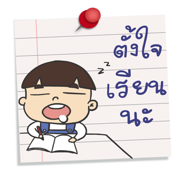 หัวกะลา โพสต์- อิท โน้ต รูปที่ 12