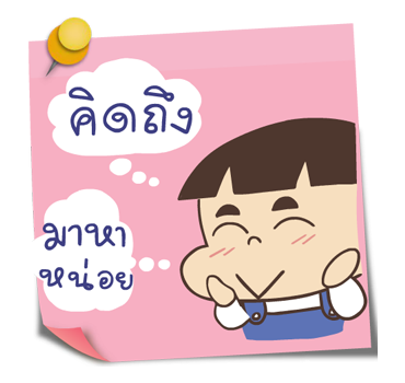 หัวกะลา โพสต์- อิท โน้ต รูปที่ 13