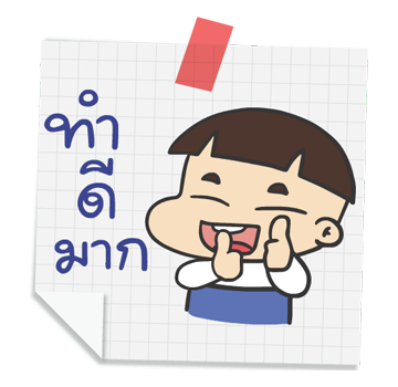 หัวกะลา โพสต์- อิท โน้ต รูปที่ 21