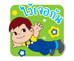 เปโกะสวัสดี รูปที่ 9