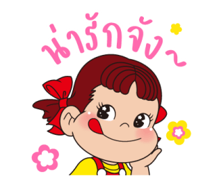 เปโกะสวัสดี รูปที่ 15