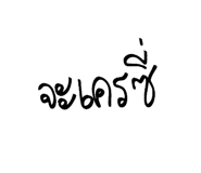 790193707