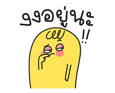 น้องมู้ดดุ๊กดิ๊ก ออฟฟิศซินโดรม รูปที่ 1
