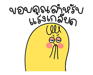 น้องมู้ดดุ๊กดิ๊ก ออฟฟิศซินโดรม รูปที่ 8
