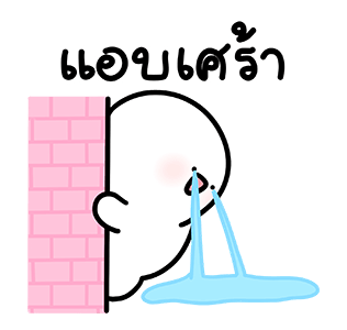 โลนลี่: ทำงาน 3 รูปที่ 10