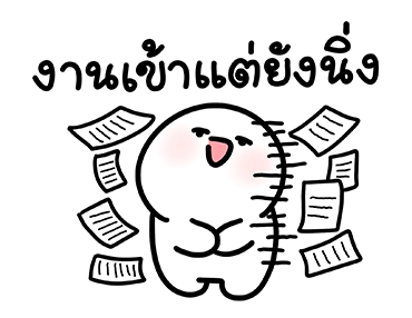 โลนลี่: ทำงาน 3 รูปที่ 11