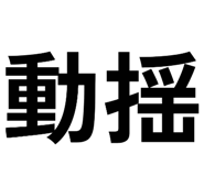 790284532