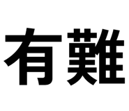 790284534