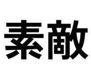790284541