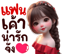 ลูกพีช: อ้อนแฟน น่ารักๆ2 รูปที่ 16