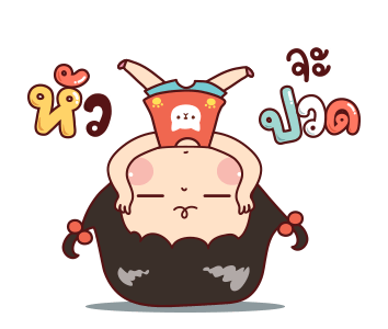 แป้งกวน ดุ๊กดิ๊ก รูปที่ 8