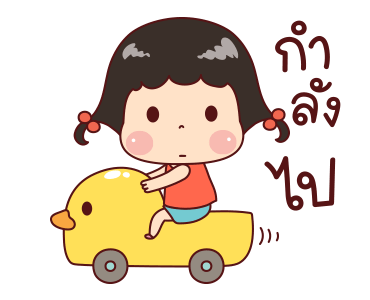 แป้งกวน ดุ๊กดิ๊ก รูปที่ 10