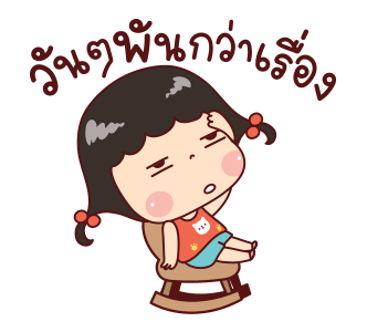 แป้งกวน ดุ๊กดิ๊ก รูปที่ 11