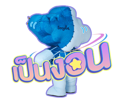 สไมล์ รูปที่ 11